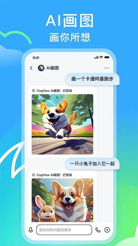 智譜清言官網(wǎng)版2