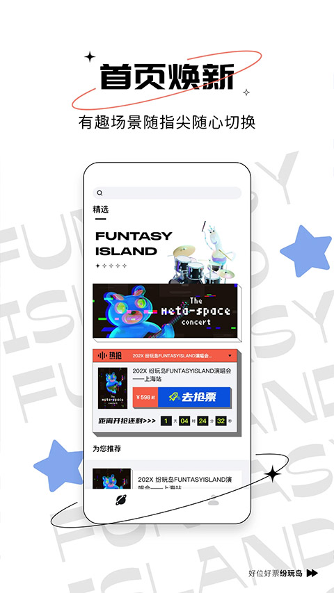 紛玩島演唱會門票官網版1