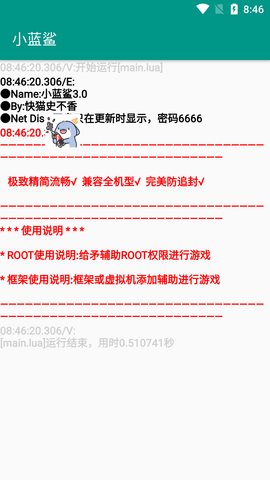 小藍鯊免費版0