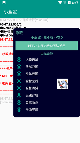 小藍鯊免費版1