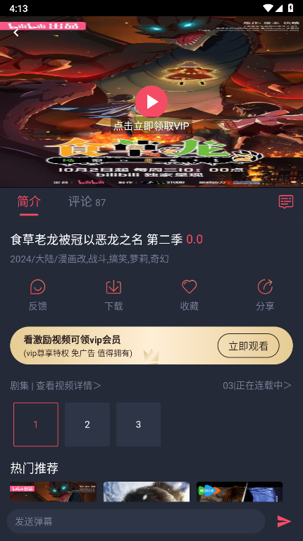 動(dòng)漫共和國純凈版無廣告1