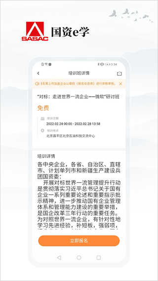 國資e學網頁版入口0
