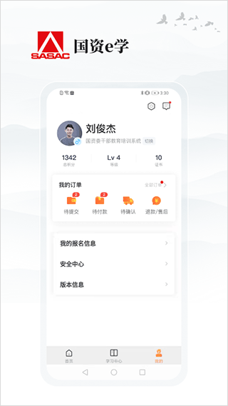 國資e學網頁版入口1