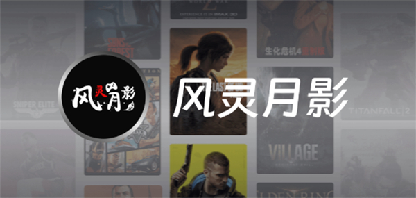 風靈月影修改器官網下載入口3