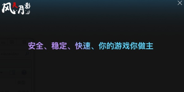 風靈月影修改器官網下載入口2