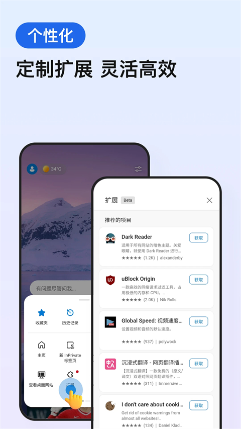 edge瀏覽器手機(jī)安卓版3