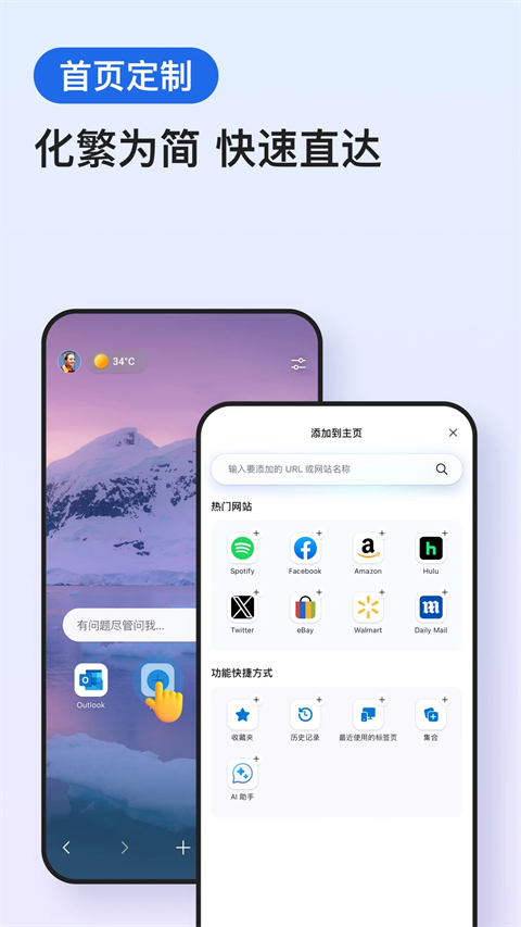 edge瀏覽器手機(jī)安卓版2