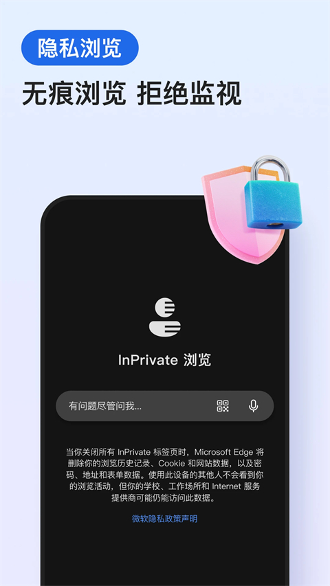 edge瀏覽器手機(jī)安卓版1