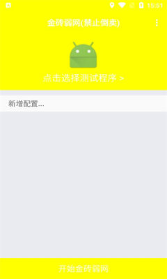 金磚弱網(禁止倒賣)官方正版0