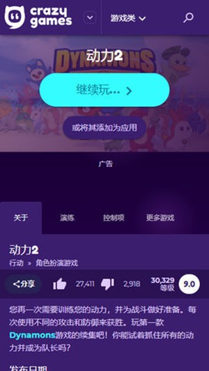 CrazyGames點開即玩0