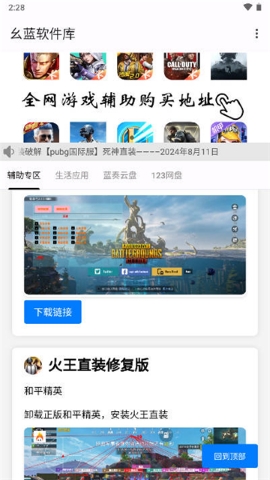 幺藍軟件庫不閃退版0