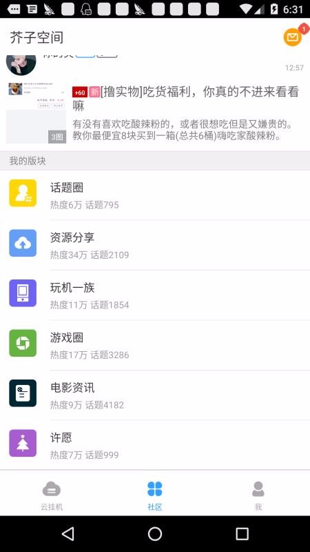 芥子空間游戲盒官方正版0