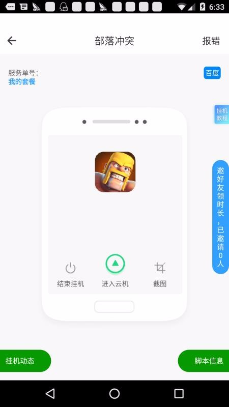 芥子空間游戲盒官方正版1