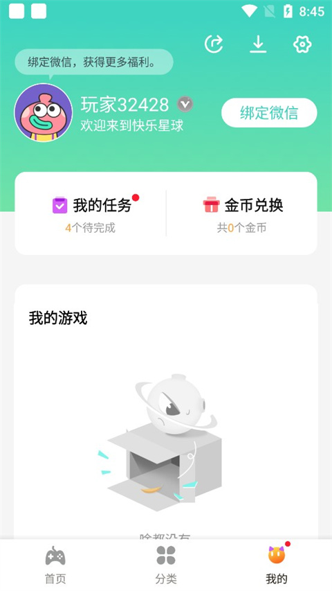 快樂星球游戲盒子官方版1