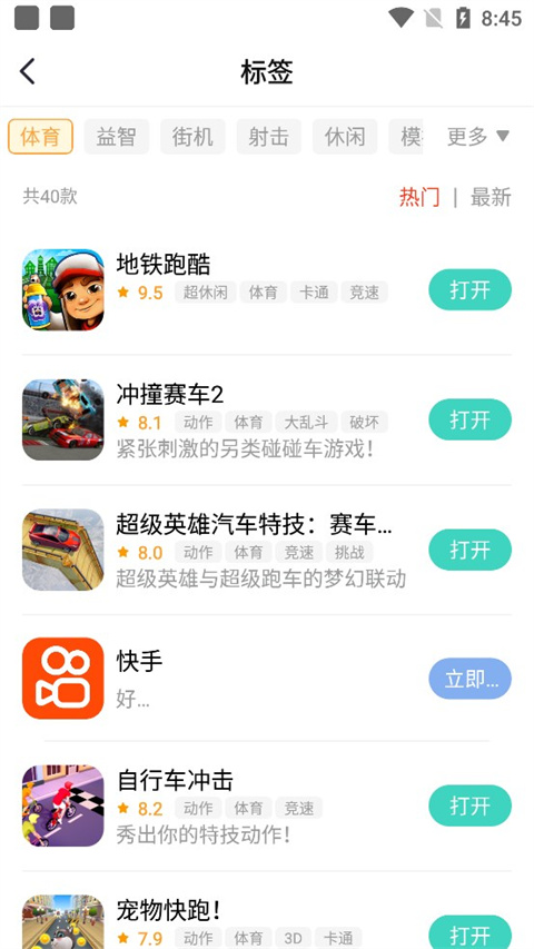 快樂星球游戲盒子官方版3