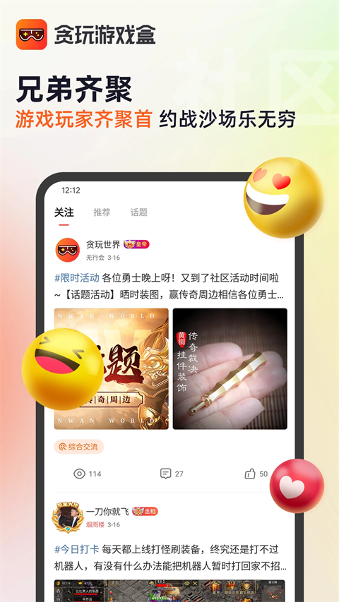 貪玩游戲盒子最新版安卓版0