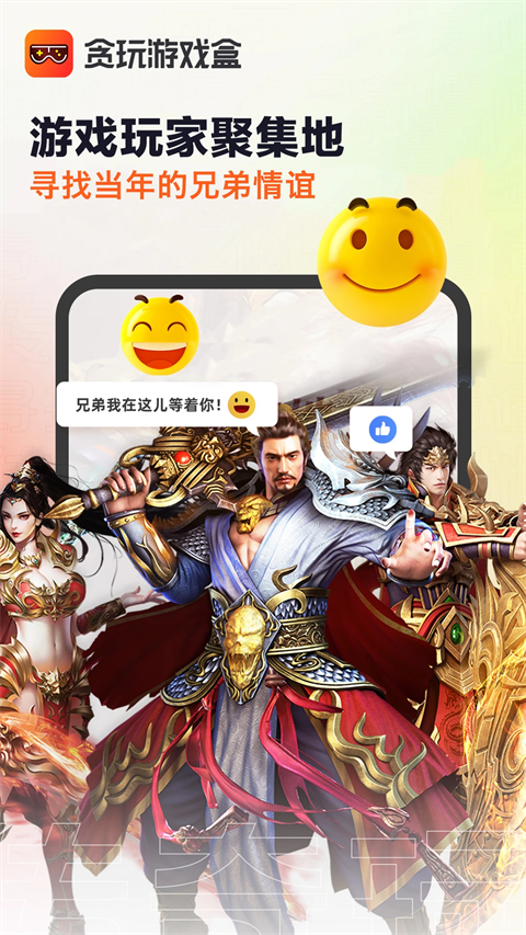 貪玩游戲盒子最新版安卓版2