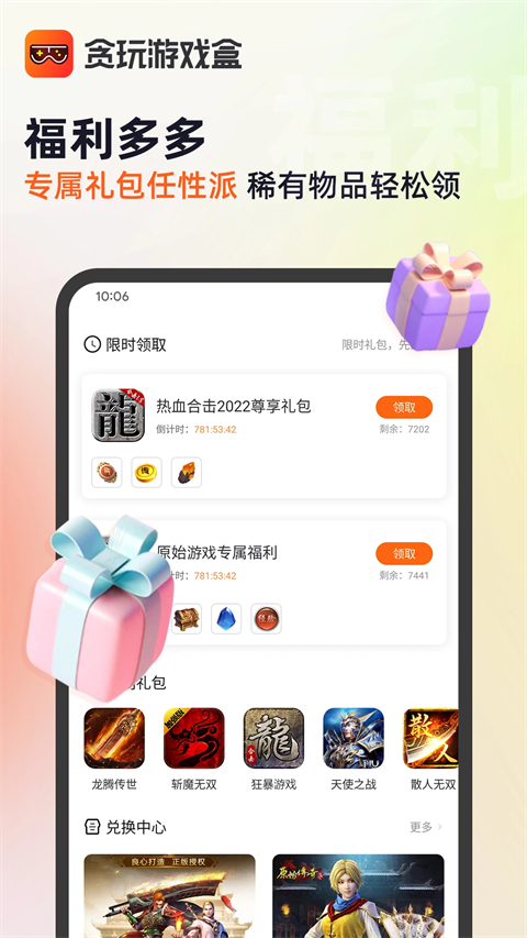 貪玩游戲盒子最新版安卓版4