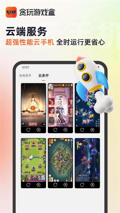 貪玩游戲盒子最新版安卓版1