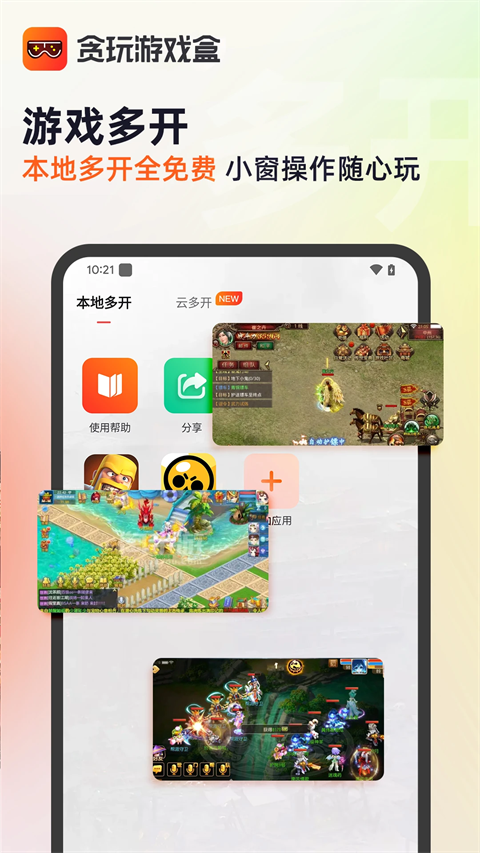 貪玩游戲盒子最新版安卓版3