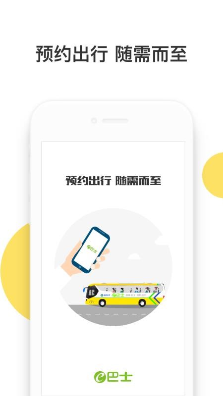 深圳e巴士3