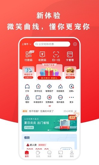 云閃付app官方正版2