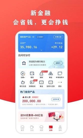 云閃付app官方正版1