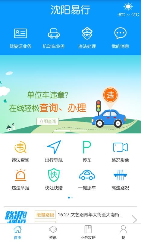 沈陽易行1