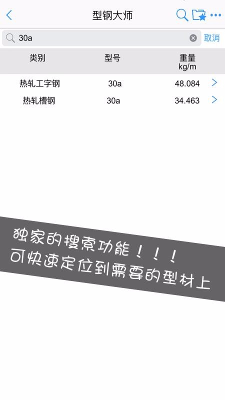 型鋼大師3