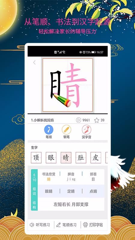 新漢字宮3