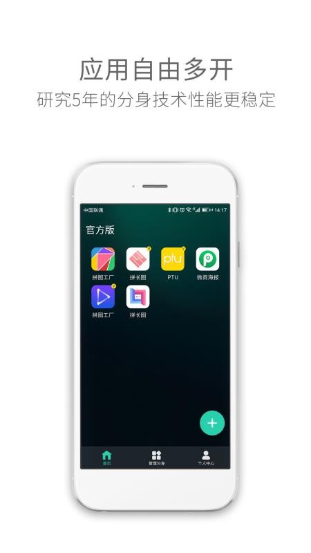 應用多開分身2