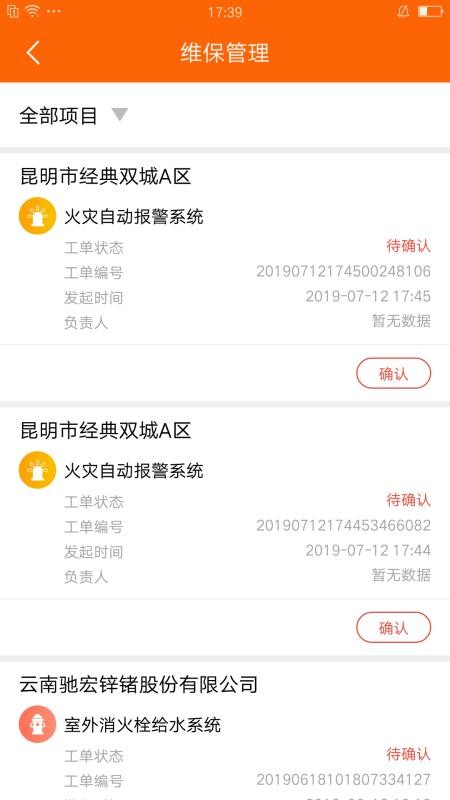 云上智慧消防1