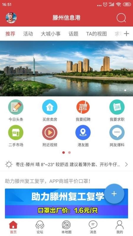 滕州信息港3