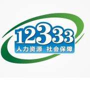長沙人社12333下載_長沙人社12333 社保繳費APP 安卓版