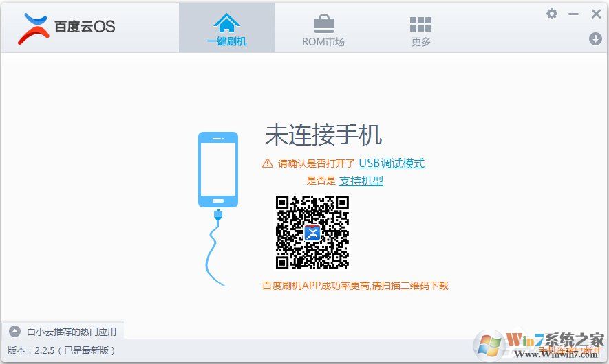 百度刷機(jī)精靈下載_百度云ROM刷機(jī)工具最新版0