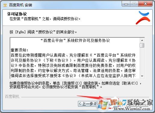 百度刷機(jī)精靈下載_百度云ROM刷機(jī)工具最新版3