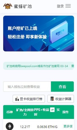 蜜蜂礦池 安卓版官網app1