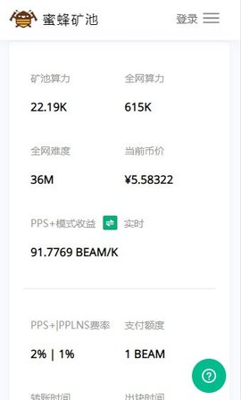 蜜蜂礦池 安卓版官網app2