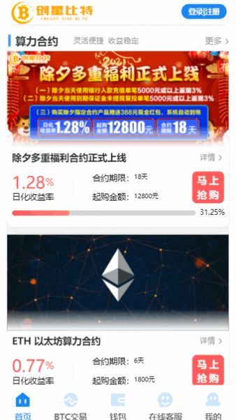 創星比特挖礦app 手機版官網下載3