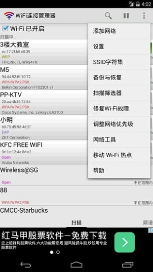 WiFi連接管理器下載|wifi連接管理工具0