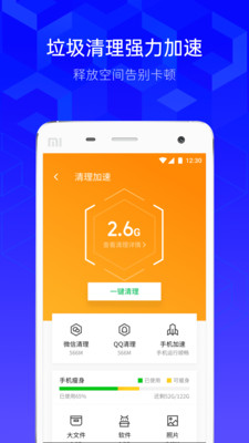 騰訊手機(jī)管家下載|騰訊手機(jī)管家APP0