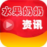 水果奶奶資訊
