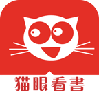 貓眼看書手機閱讀軟件