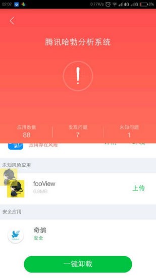 一個奇鴿軟件APP1
