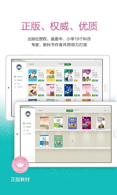 粵教翔云數字教材應用平臺0