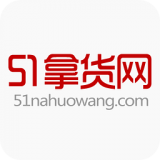 51貨源網手機版