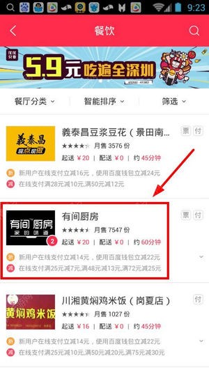 百度外賣手機版2