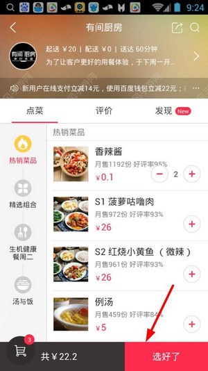 百度外賣手機版3