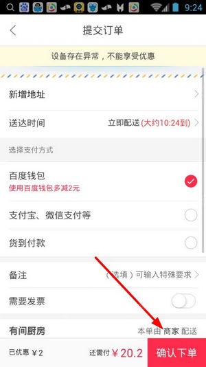 百度外賣手機版4