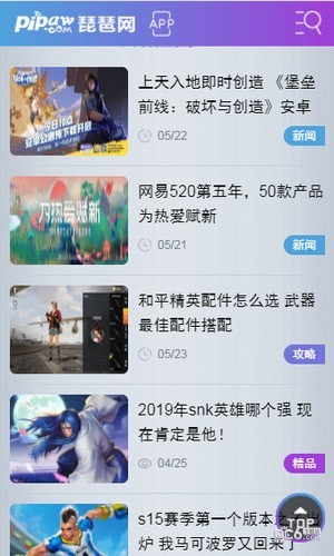 琵琶網(wǎng)手游中心2